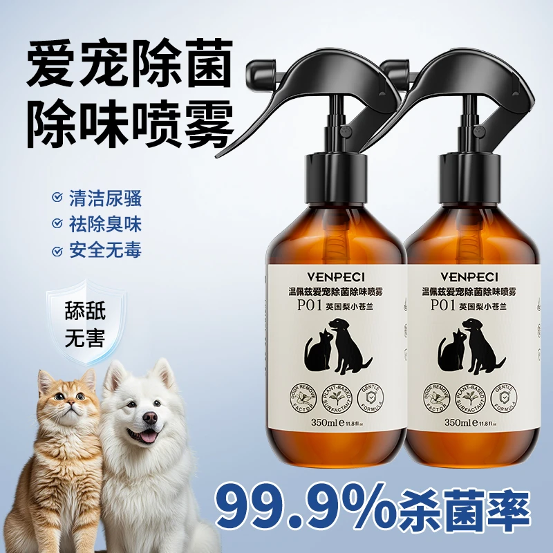 宠物除臭剂猫砂猫狗高效抑菌去异味喷雾猫尿除味分解抑菌温和去味