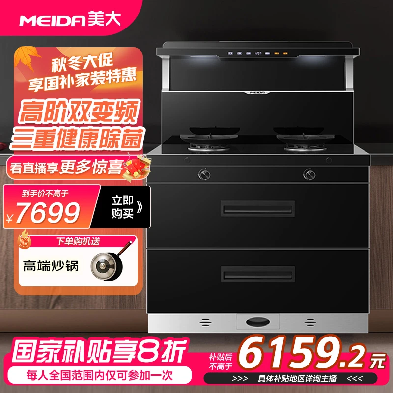 【政府补贴至高8折】美大T9PRO-A变频家用大容量104L消毒柜集成灶
