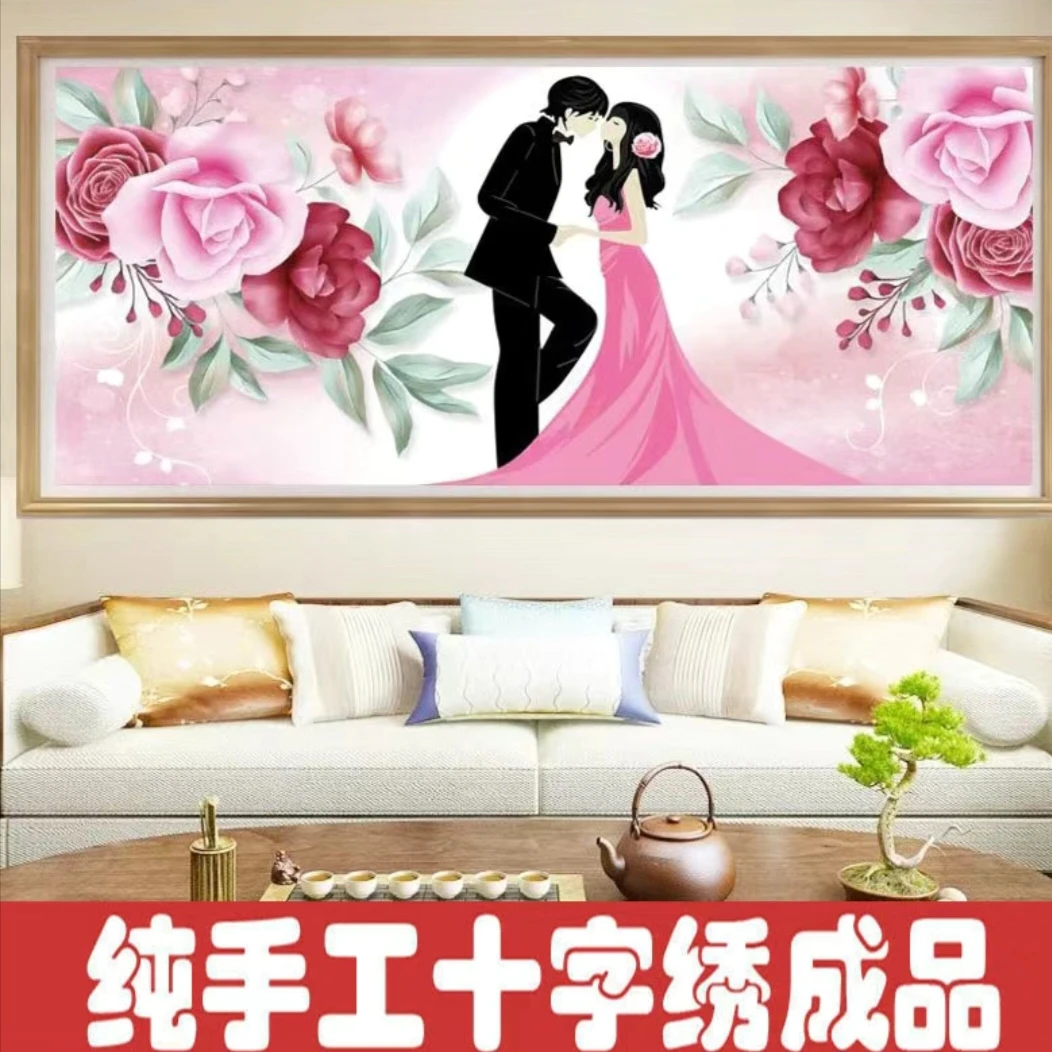 纯手工十字绣成品真爱永恒简约温馨结婚款客厅卧室挂画150*70cm