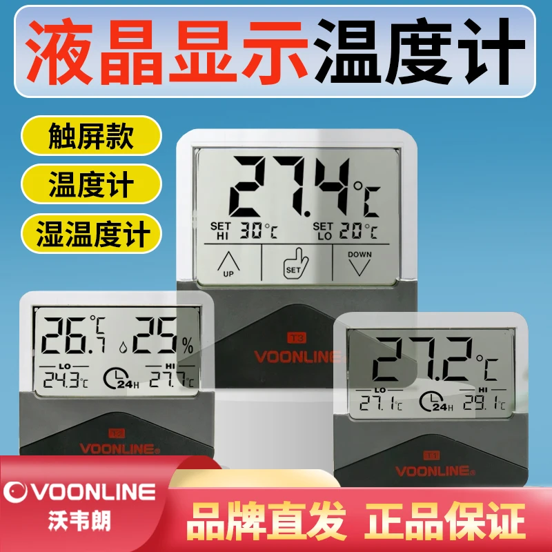 沃韦朗液晶显示温度计电子玻璃水温计测温湿度养鱼外置水族鱼缸用