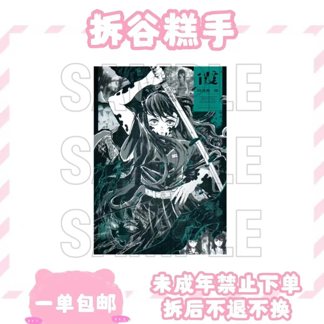【鬼灭之刃】柱展 海报系列 (盲盒代拆)