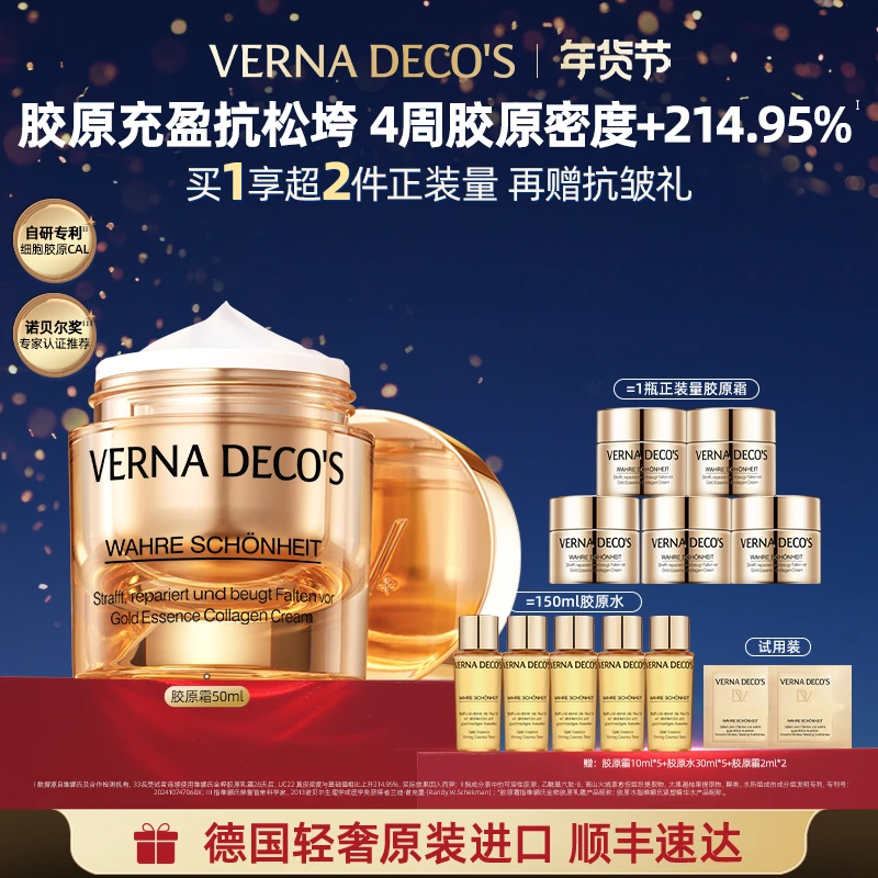 【新年礼物】维娜氏胶原乳霜紧致抗皱淡纹修护保湿面霜敏感肌