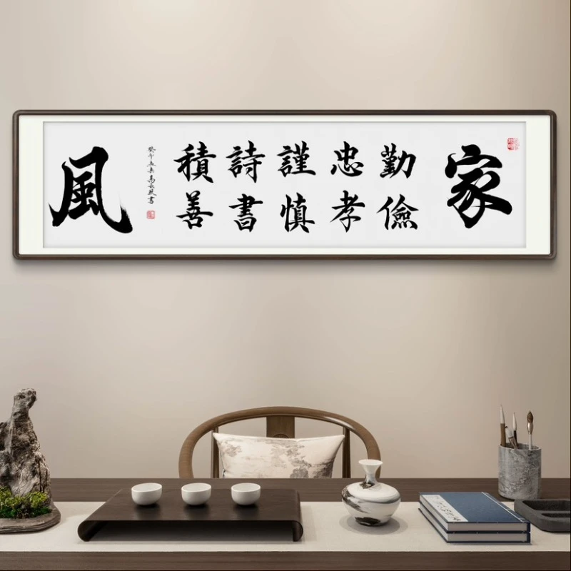 高长玖《家风》 手写宣纸书法作品 180*50cm