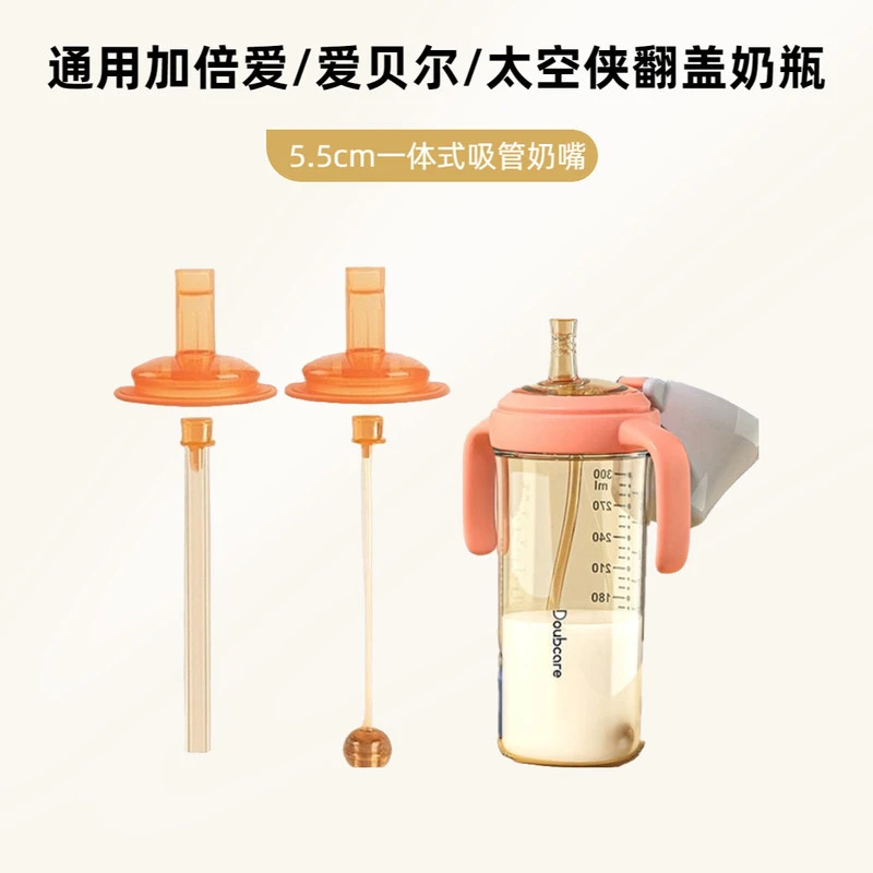 5.5cm口径一体式吸管奶嘴新安怡加倍爱贝尔太空侠奶瓶通用宽吸嘴