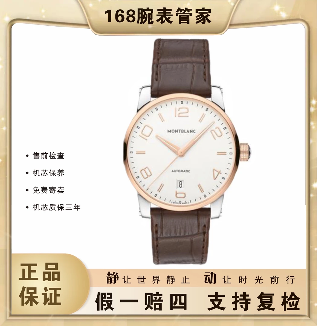 95新 Montblanc/万宝龙 时光行者/男士自动机械/表径39