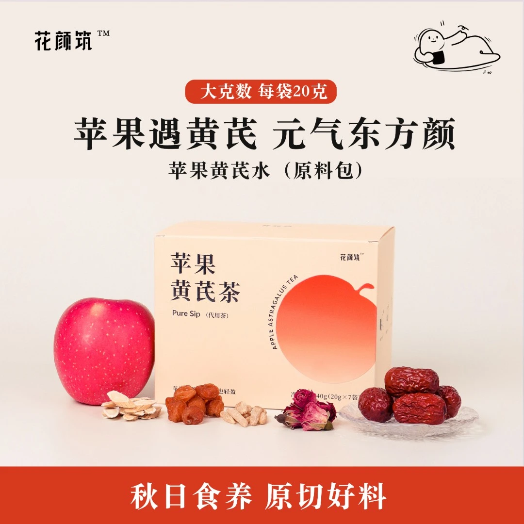 花颜筑苹果黄芪茶独立包装原料玫瑰红枣龙眼果茶食养女性滋养秋天