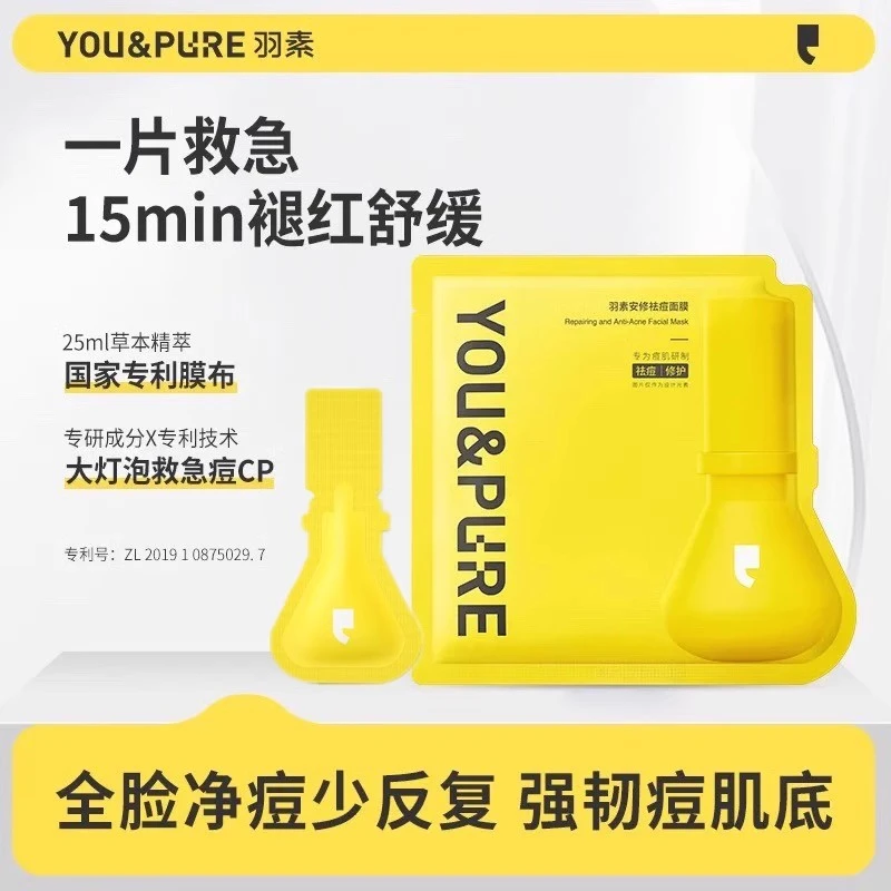 【正品】羽素大灯泡祛痘面膜补水舒缓淡红闭口粉刺修护保湿油痘肌
