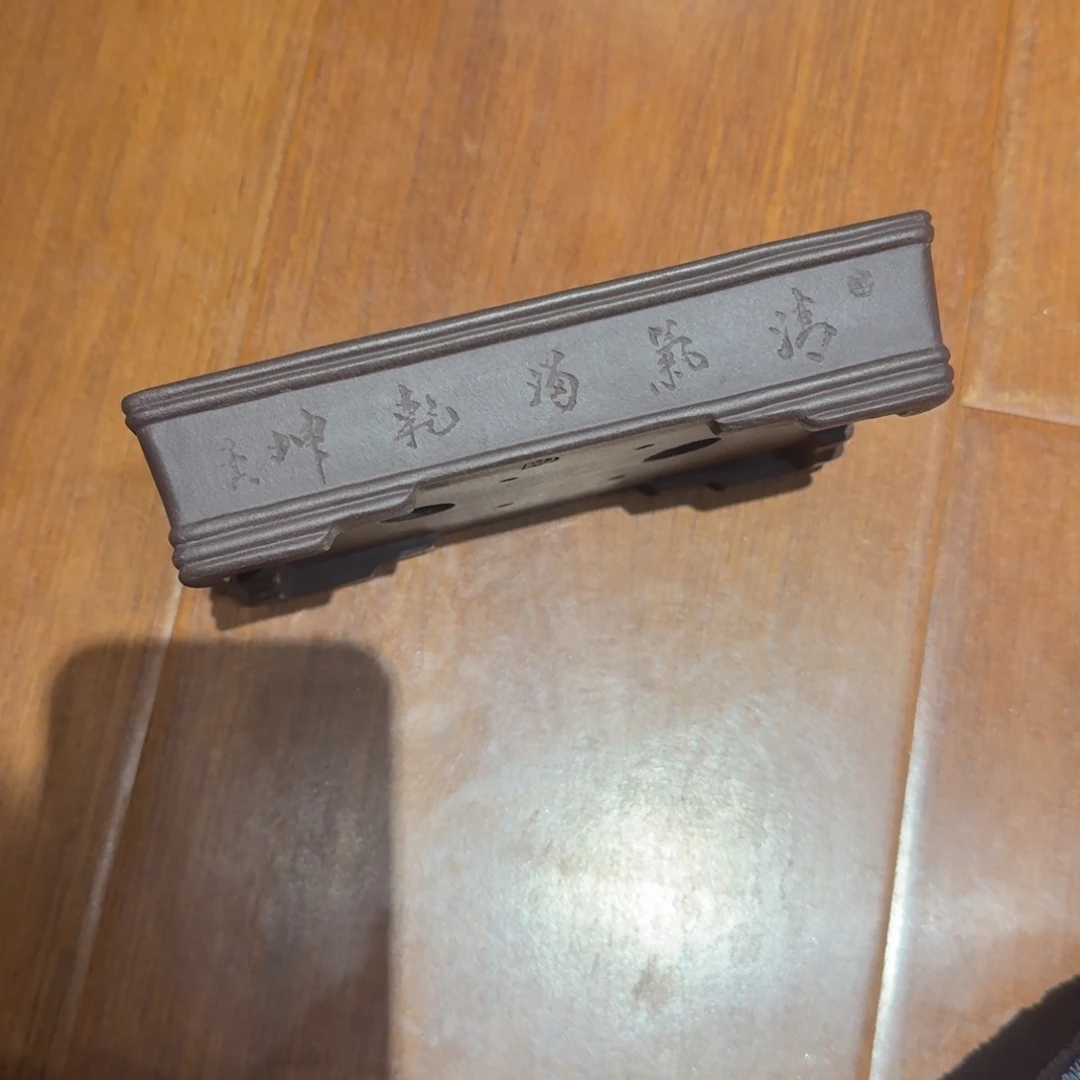 紫砂花盆原矿紫泥