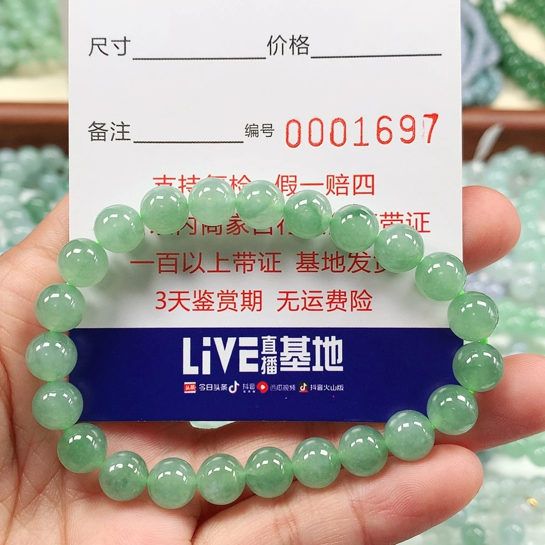 翡翠手链未镶嵌卡8.2 。1697