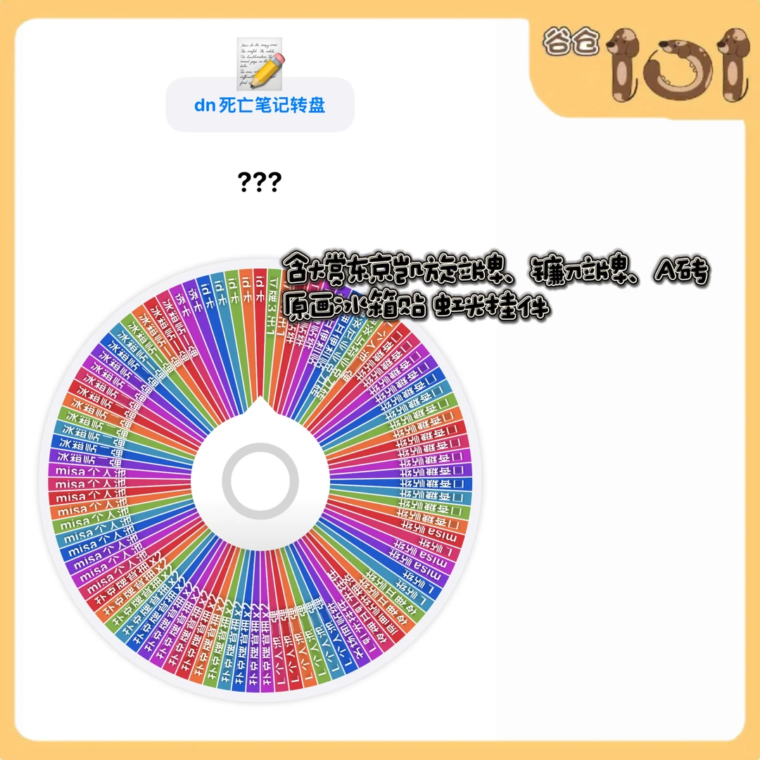 【派大星】死亡笔记Death Note立牌大转盘吧唧（盲盒代拆）