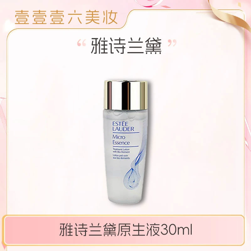 Estee Lauder/雅诗兰黛原生液肌底修复保湿爽肤水小样滋养30ml-w