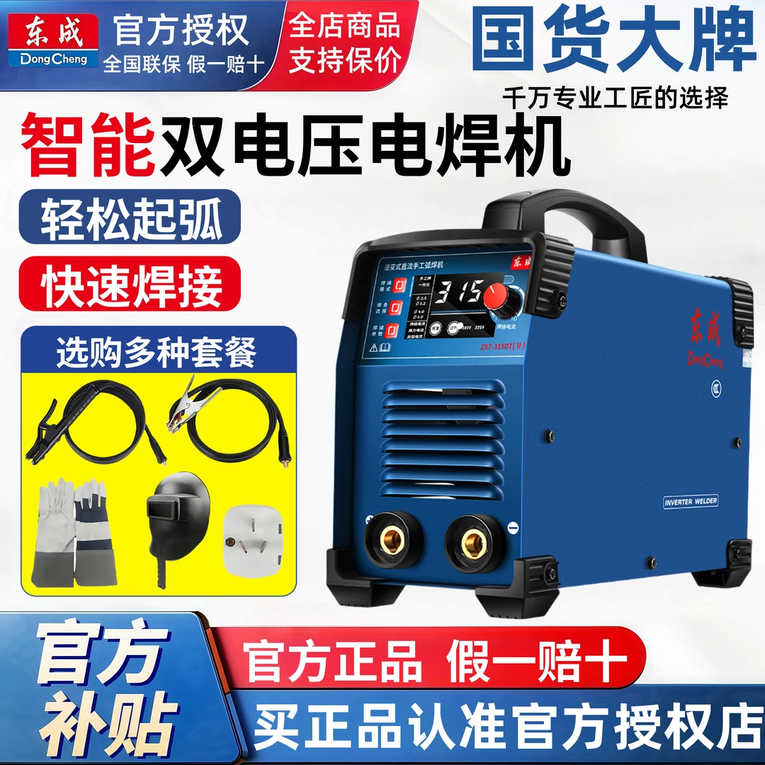 东成家用十大380V250315级220V工业电压双便携式品牌电焊机纯铜
