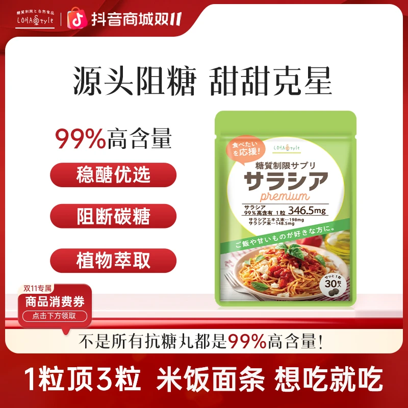LOHAStyle日本抗糖丸五层龙甜食碳水日本阻断美食自由30天量