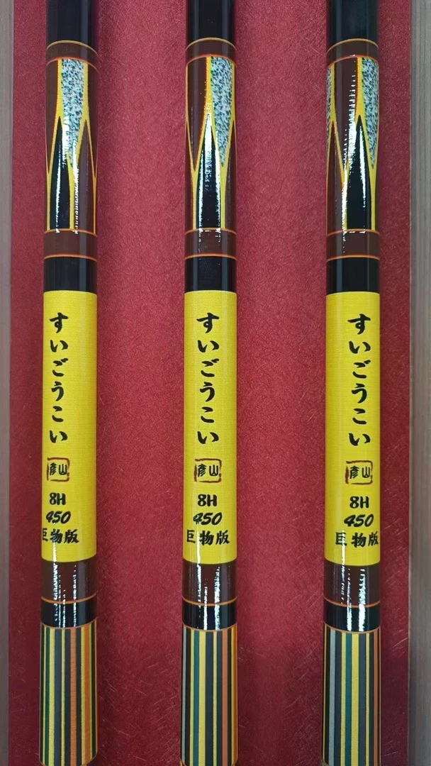新品日式山彦台钓竿