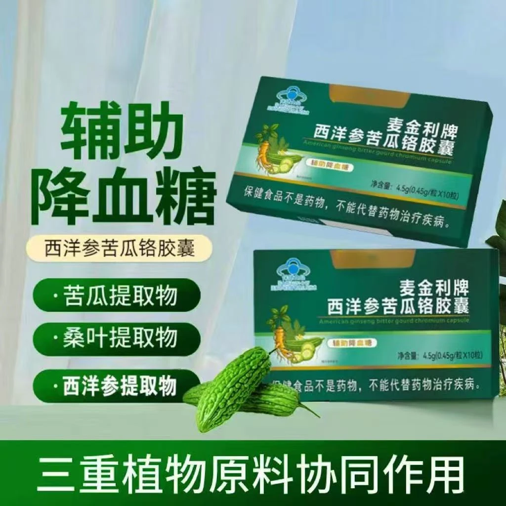 西洋参苦瓜铬胶囊降血糖官方正品中老年营养保健 PP5