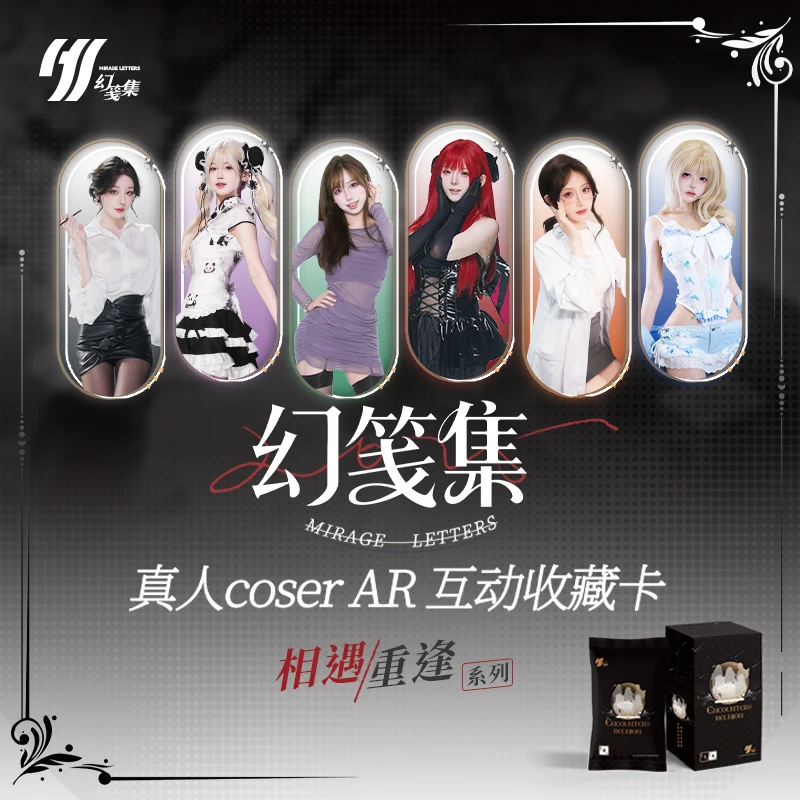 【首单-代拆】幻笺集 真人CoserAR互动收藏卡盲盒