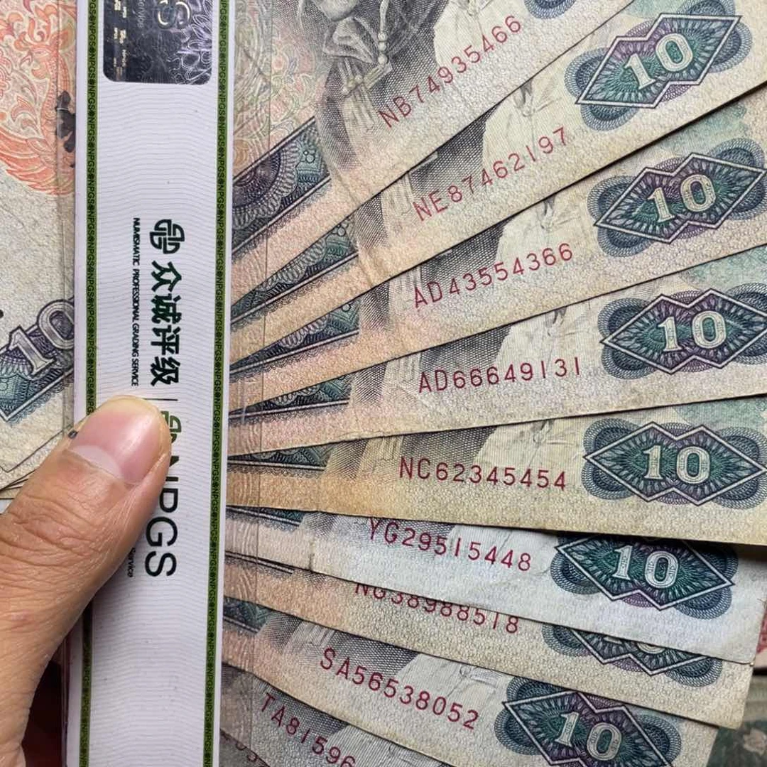 退市钱币原图发货旧8010十张