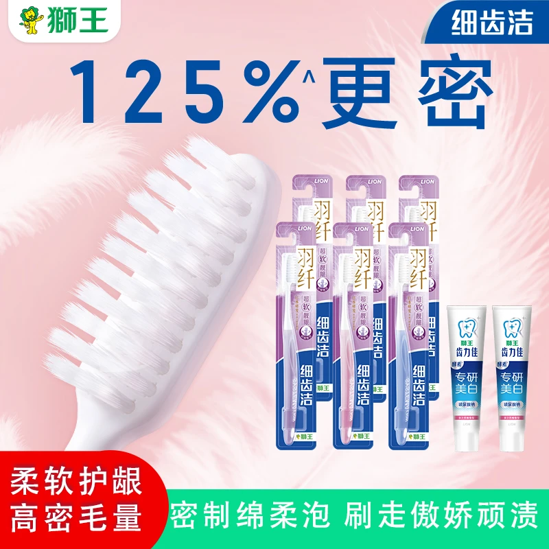 LION/狮王细齿洁羽纤靓龈牙刷超软毛细毛成人护龈深入护理清洁