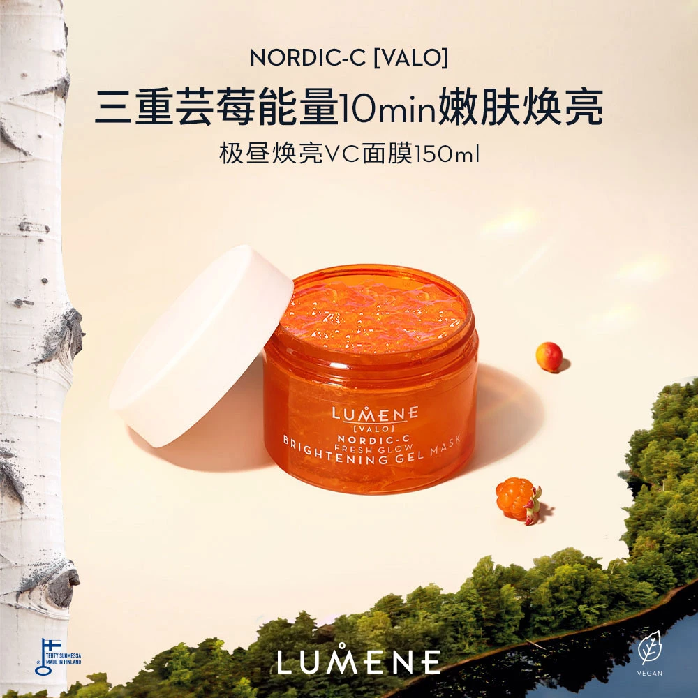 LUMENE北极芸莓VC保湿啫喱面膜150ml单件装