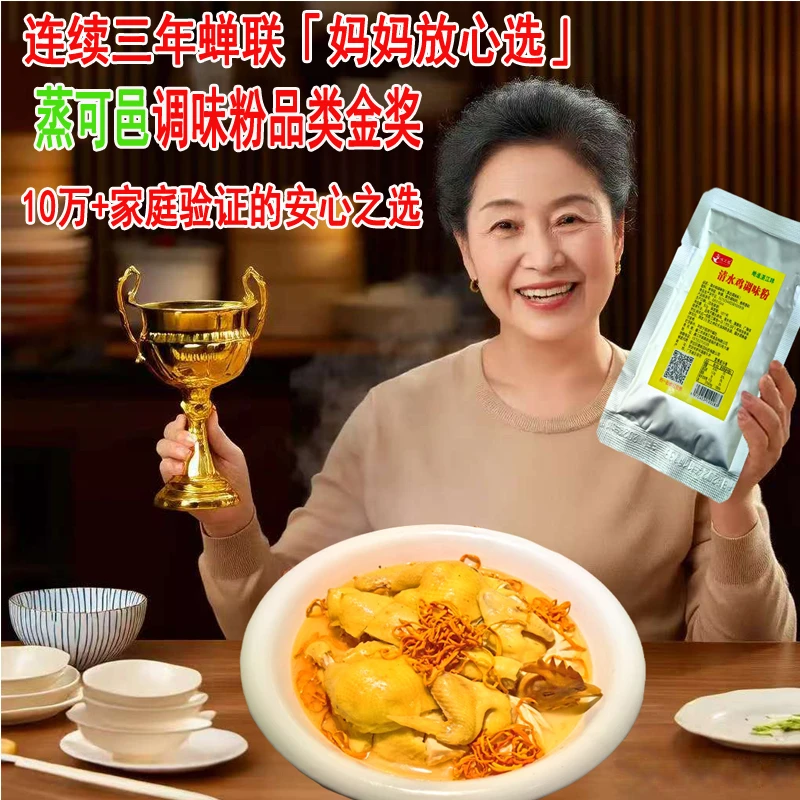 湛江清水鸡胡椒鸭水晶鸡五指毛桃鸡药膳蒸乳鸽调味粉隔水蒸鸡配料
