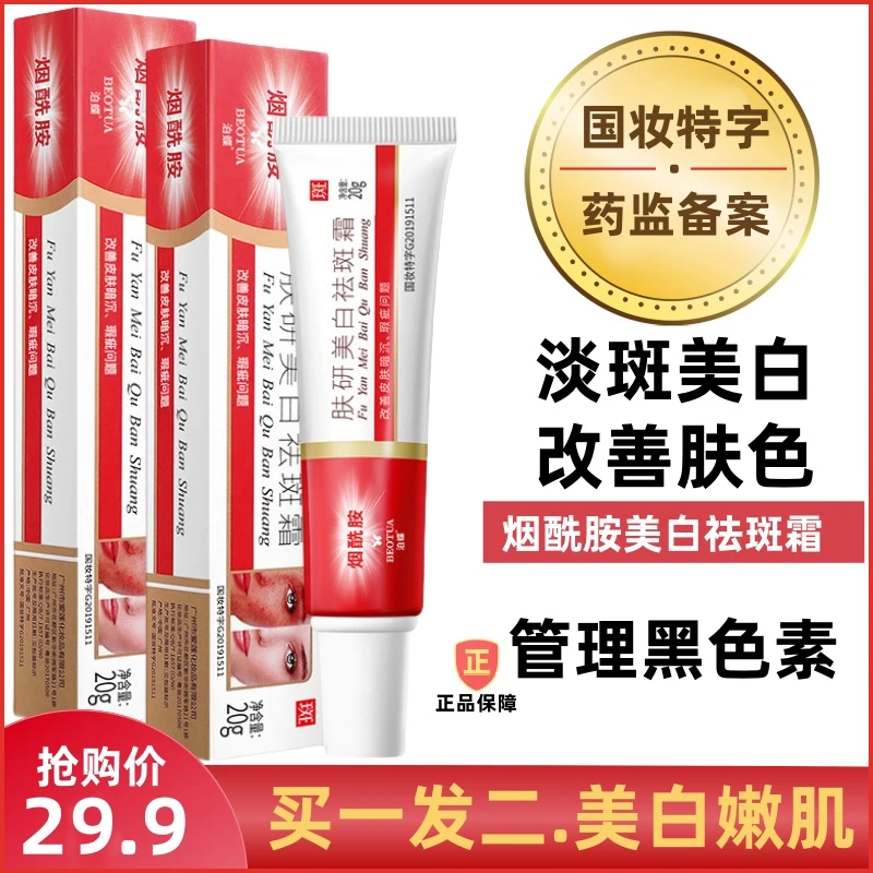 【药监特证淡斑霜】国妆特字买一发二提亮肤色改善斑点皮肤暗沉男女