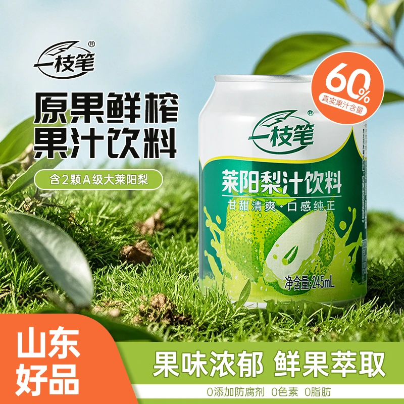 一枝笔 满罐梨香甄选经典营养梨汁果汁慈梨润喉健康饮品245ml整箱