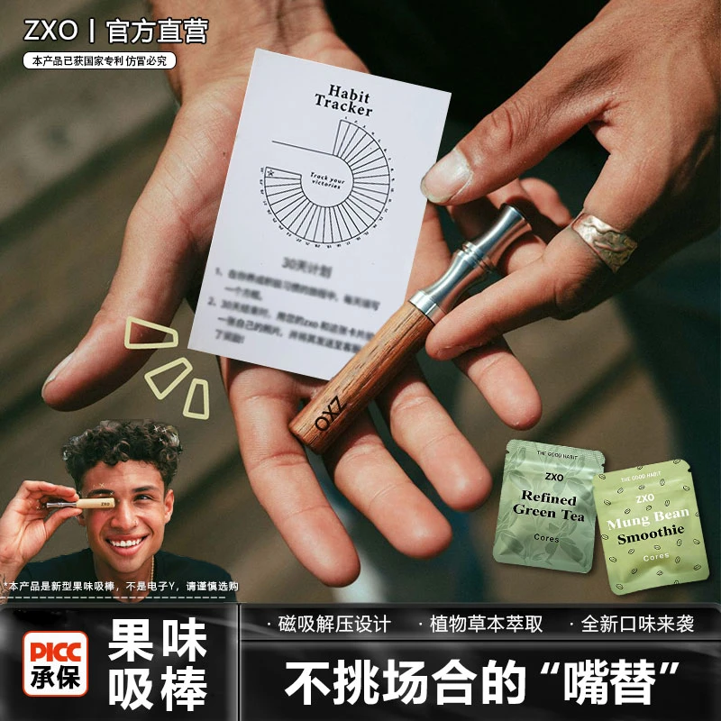 zxo新款草本果味吸吸棒烟嘴测评嘴替阻力感薄荷替吸棒辅助棒正品