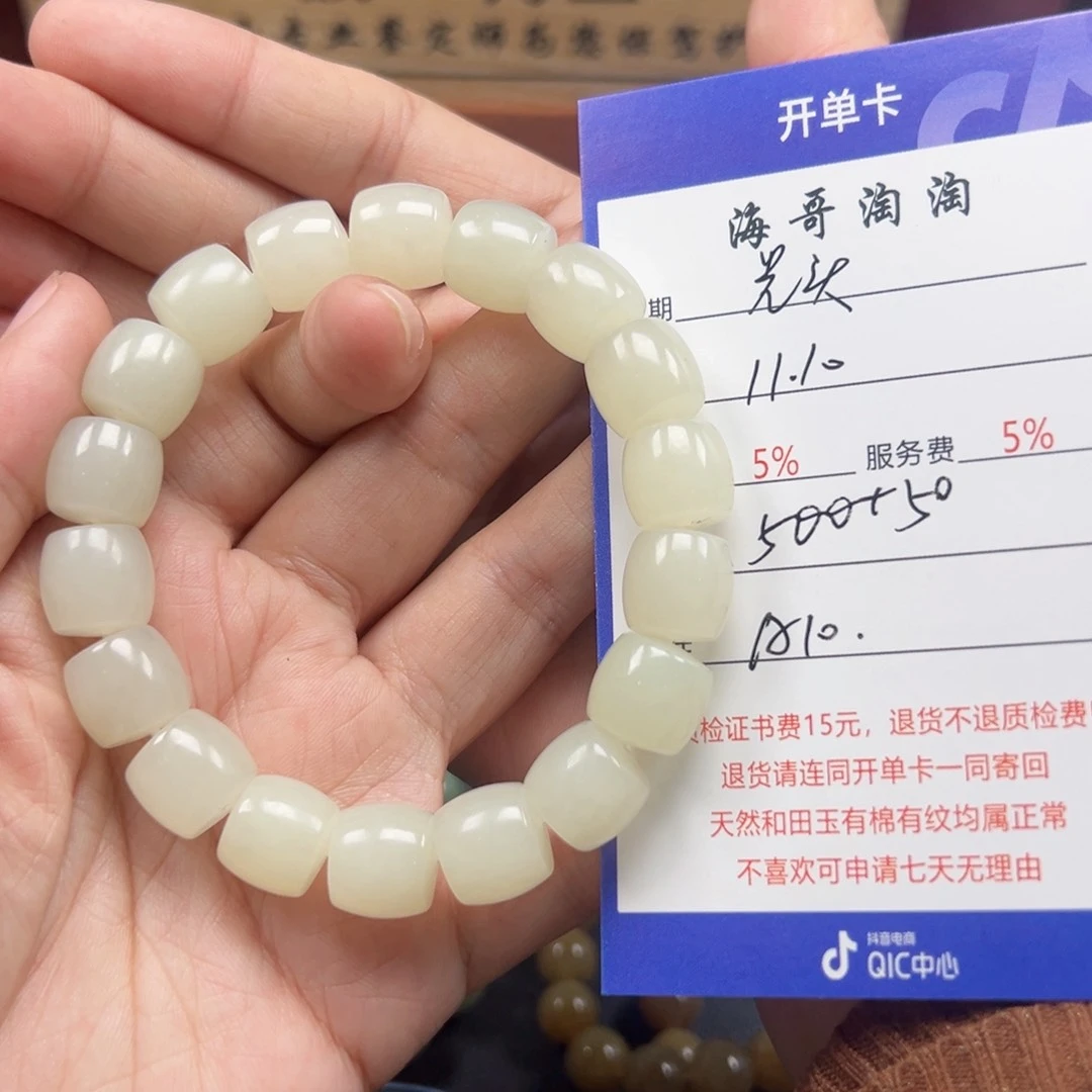 未镶嵌手链和田玉光*