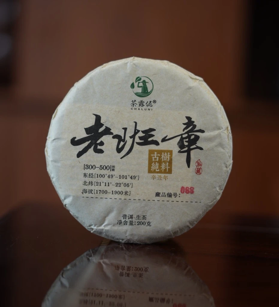 茶露伲2021年秋-老班章-大古树挑采-生茶-200克饼生茶
