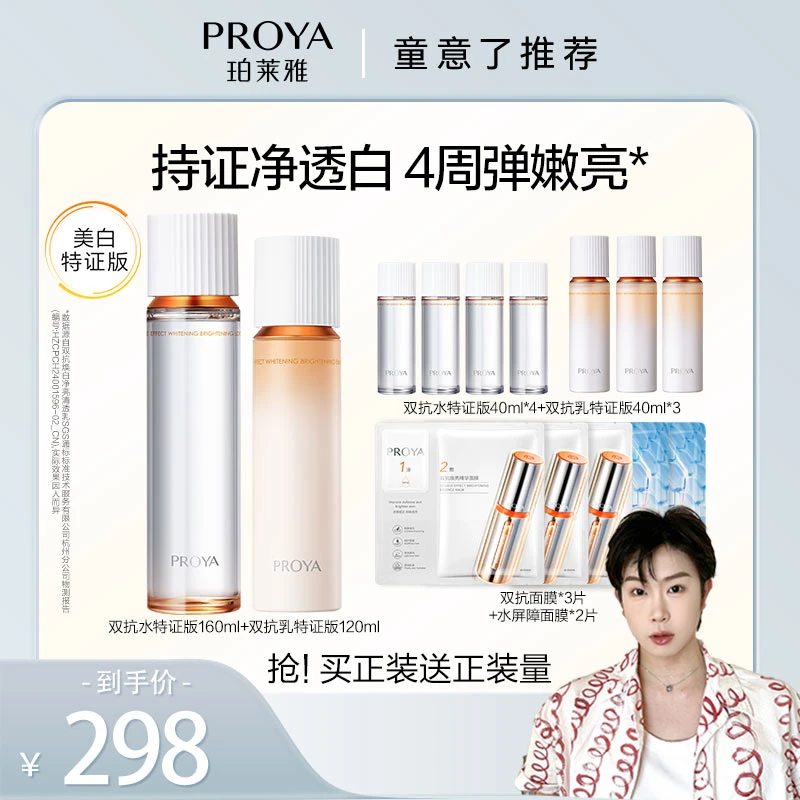 【童意专属】珀莱雅双抗水乳套装特证版美白紧致抗皱修护滋养