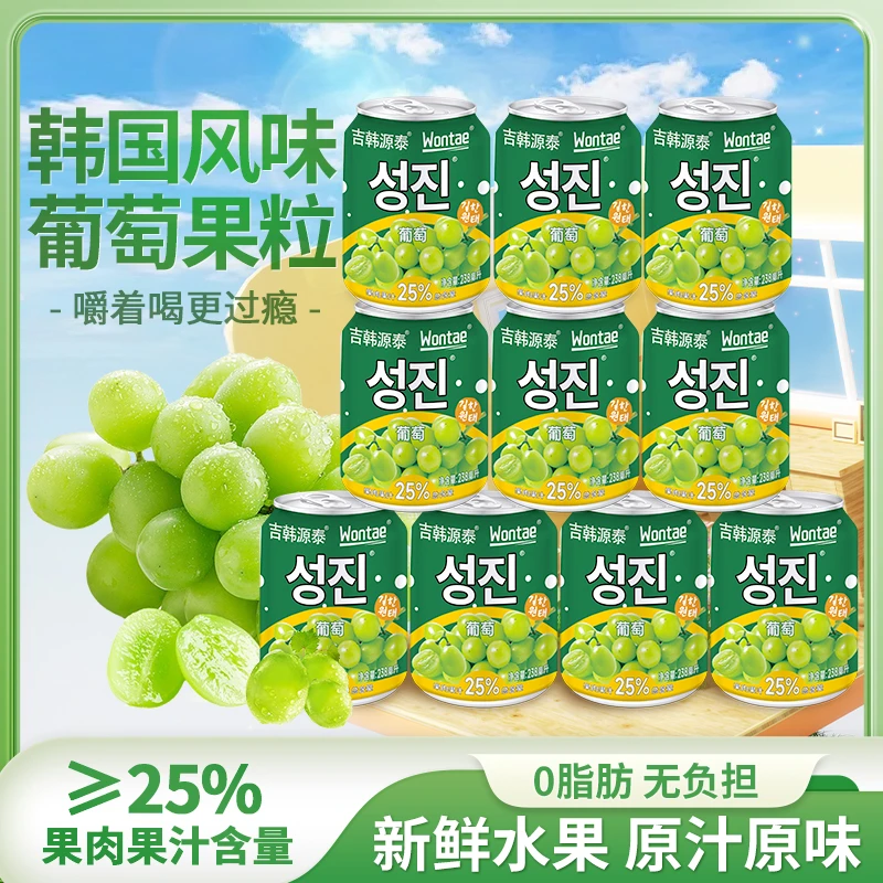 【惊喜10罐】Wontae 源泰元气青春盛夏果饮葡萄味混合果汁饮料