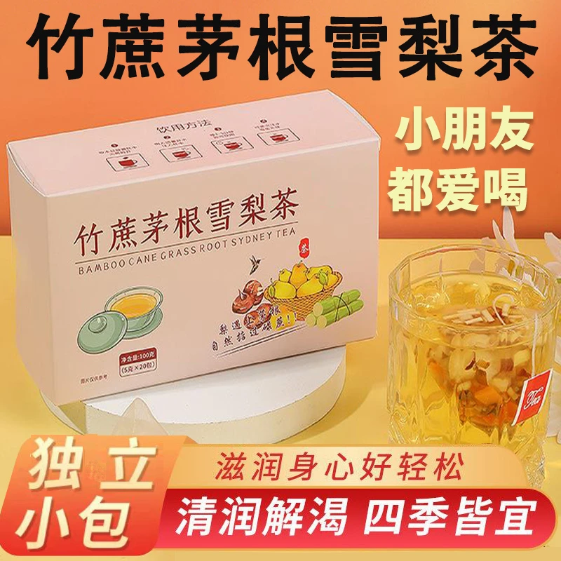 竹蔗茅根雪梨茶包儿童免煮甘蔗马蹄荸荠广式水果糖水甜清补凉茶