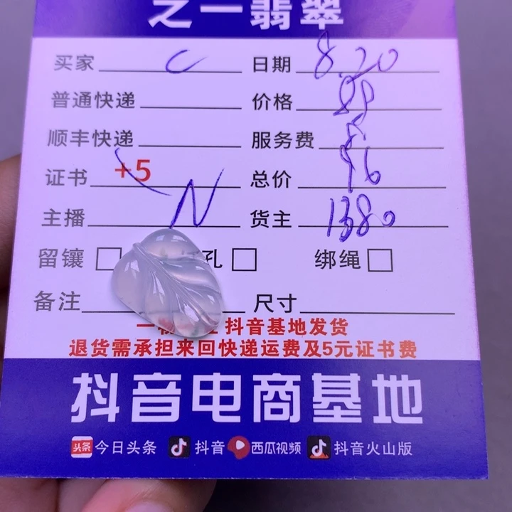 翡翠未镶嵌颈饰c****e