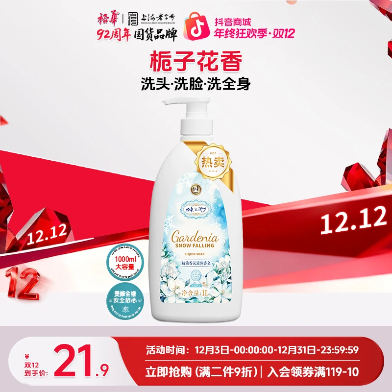 裕华栀子花香精油香氛液体皂1L大容量三效合一身体清洁留香沐浴液