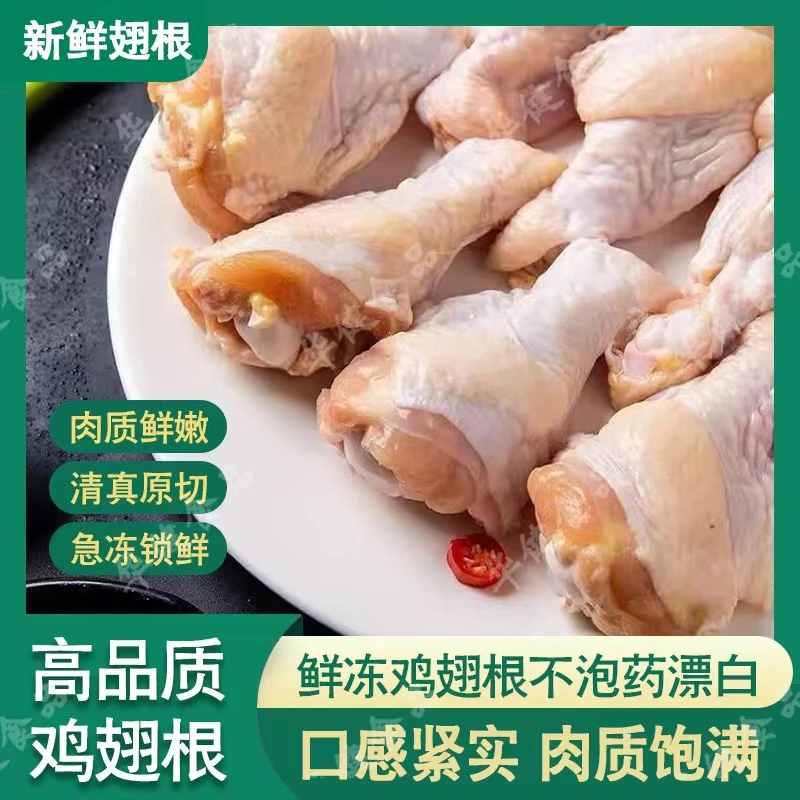 新鲜鸡翅根生鲜可乐鸡翅烤翅红烧鸡翅批发包冰率 包冰率不含冰