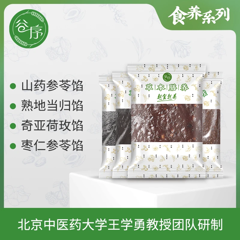 【药食同源馅】本草膳养馅料/馅料/中秋月饼馅/丁丁立