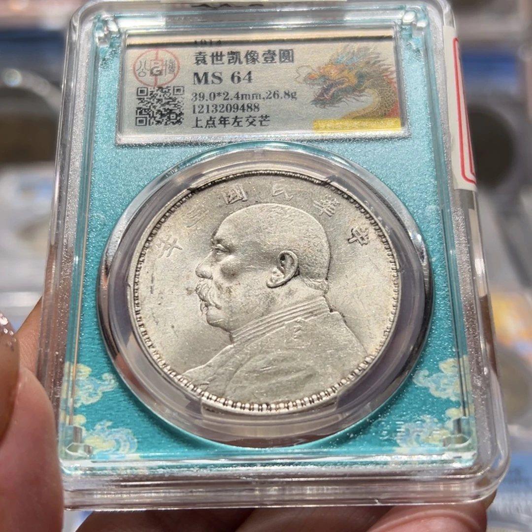 天***天银MS64原光三年大头老银元9488