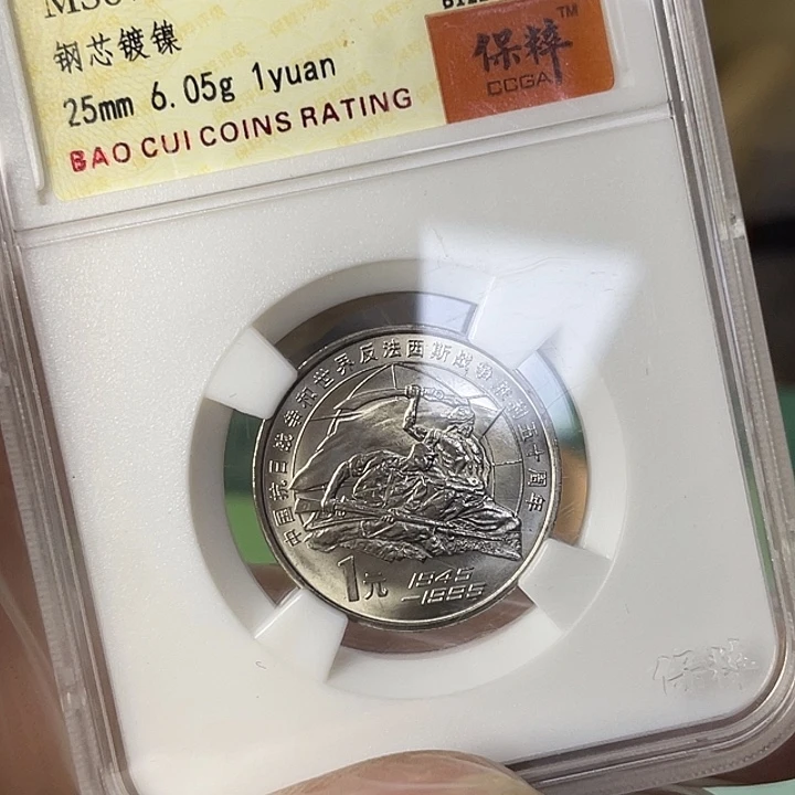 其他普通金属抗战纪念币