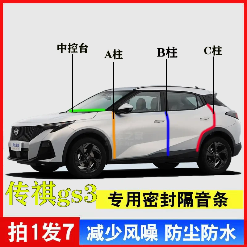 广汽传祺GS3汽车专用A柱B柱C柱中控台密封条车门隔音防尘降噪改装