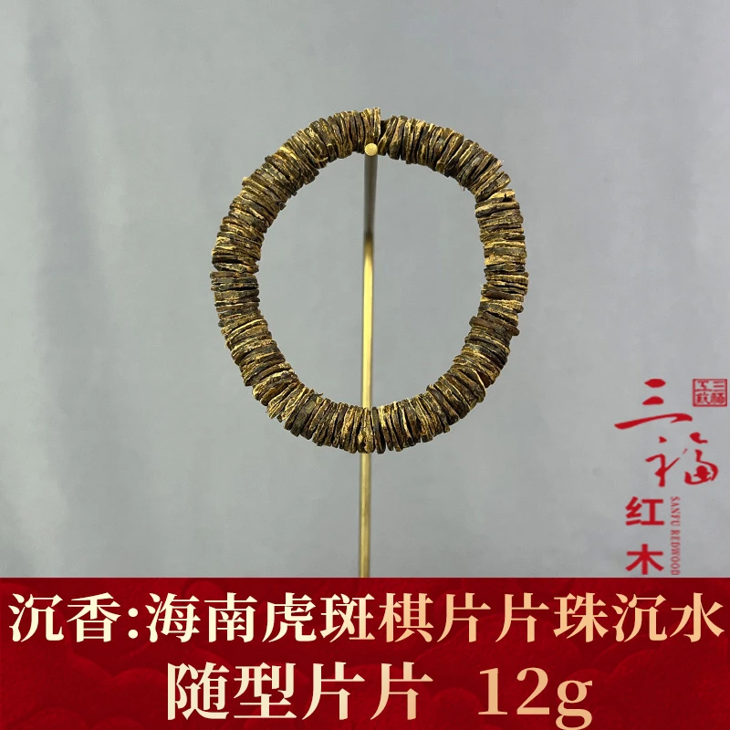 101953    海南虎斑棋片片珠沉水    沉香