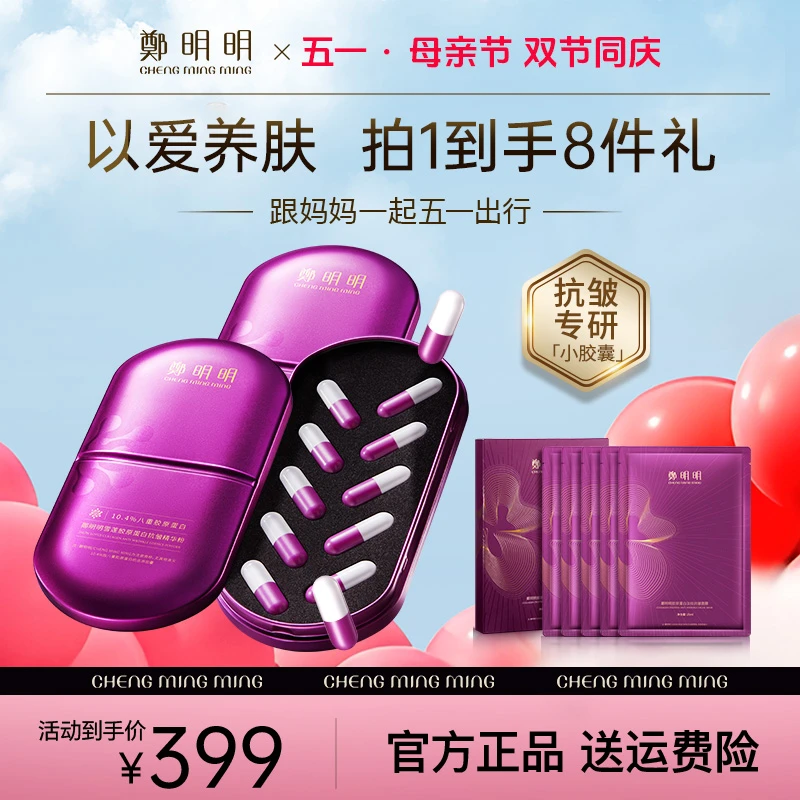 【到手3盒正装】鄭明明雪莲胶原蛋白抗皱精华粉 淡化细纹 紧致嫩肤