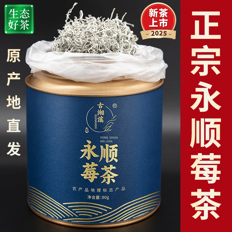古湘溪永顺张家界莓茶湘西土家特产芽尖春藤雪茶高山正宗罐装清香