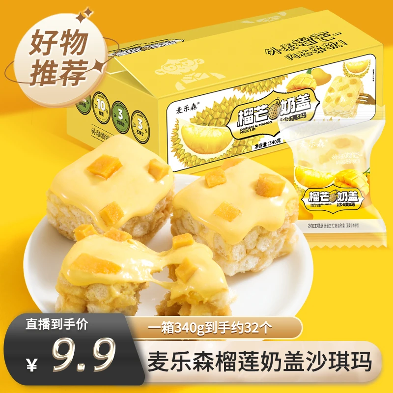 麦乐森榴芒奶盖沙琪玛340g/箱到手约32个-bd