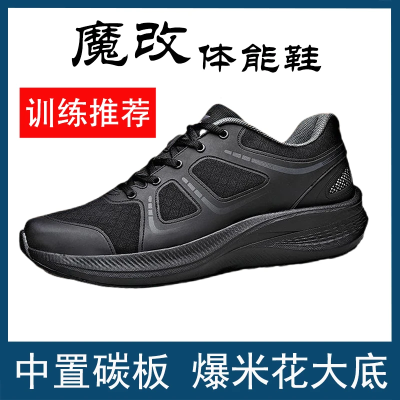 魔改体能鞋碳板新式训练鞋经典黑色作训鞋舒适透气跑步鞋爆改胶鞋