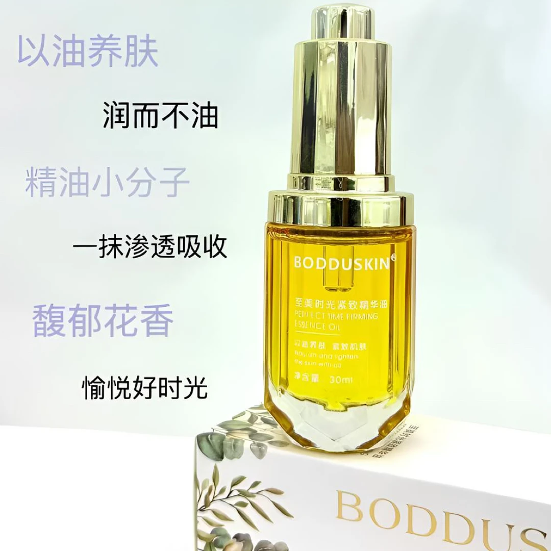 致美时光超低分子紧致修护精华油