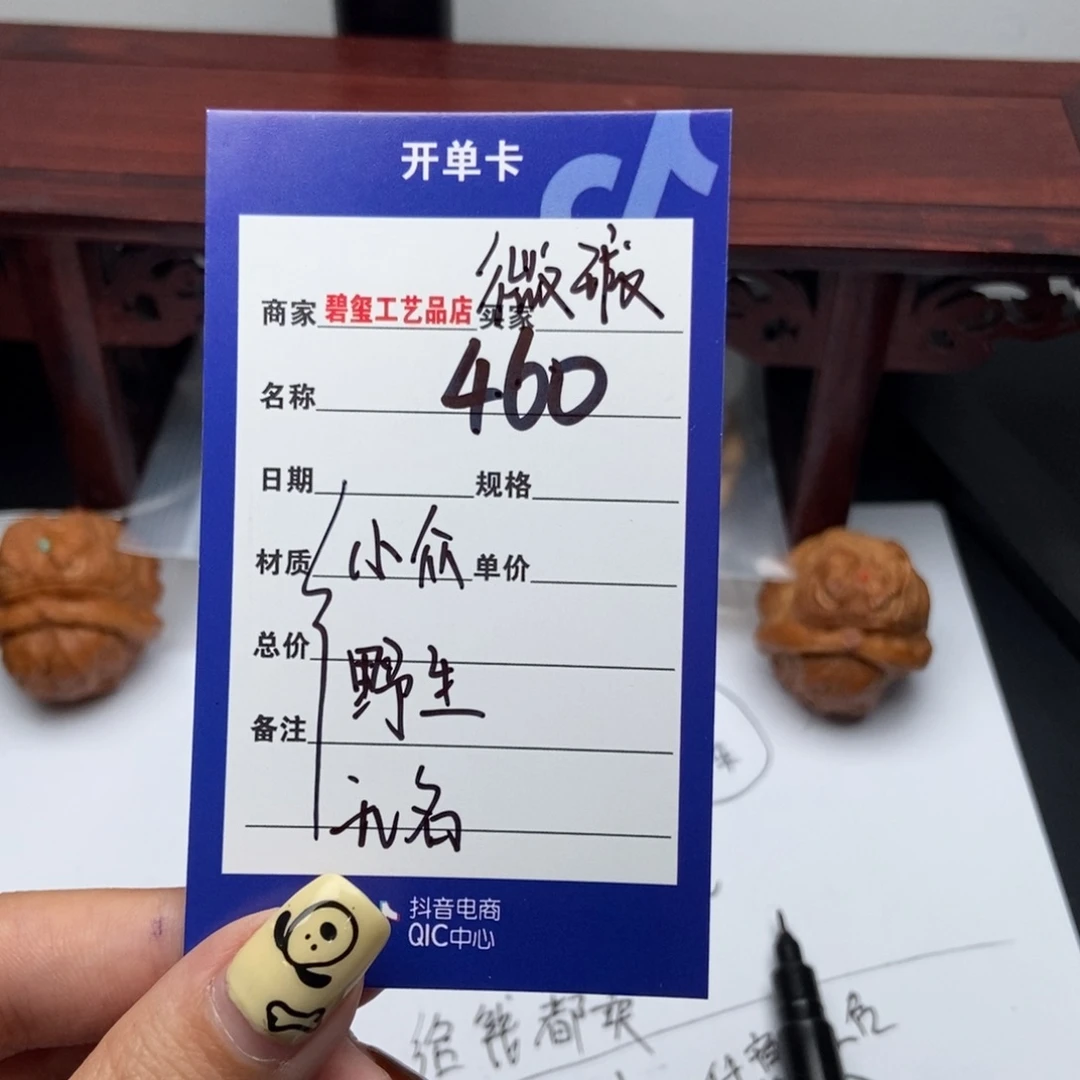 460小众野生无名团购