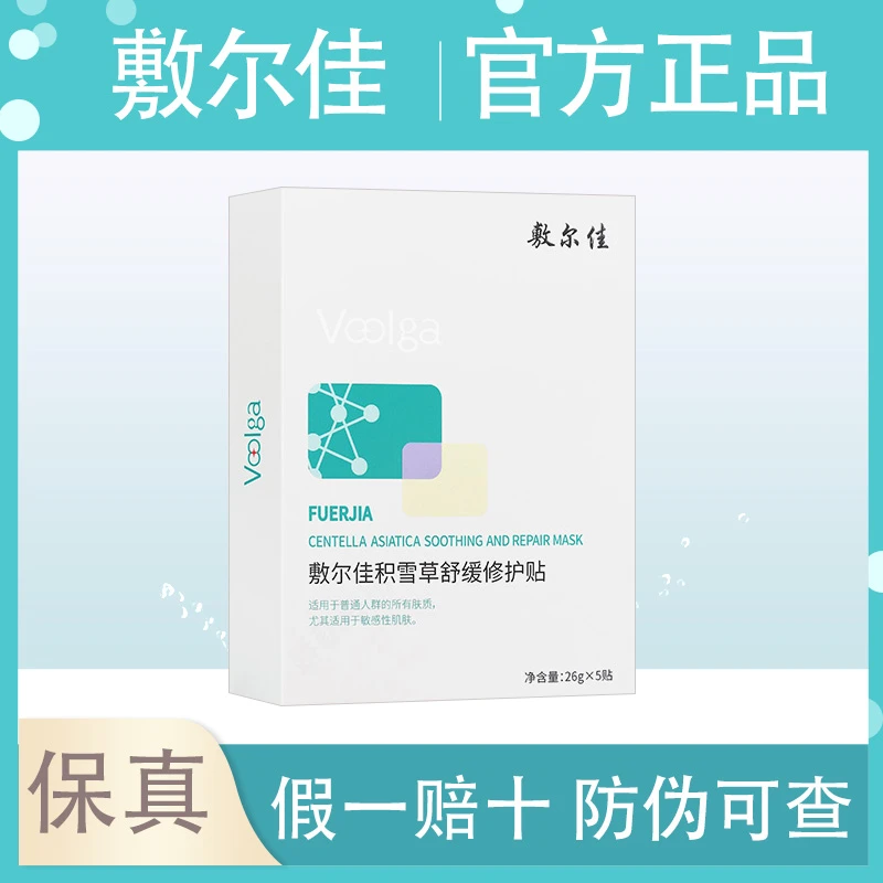 敷尔佳积雪草面膜女补水保湿舒缓修护缓解肌肤敏感面膜补水保湿