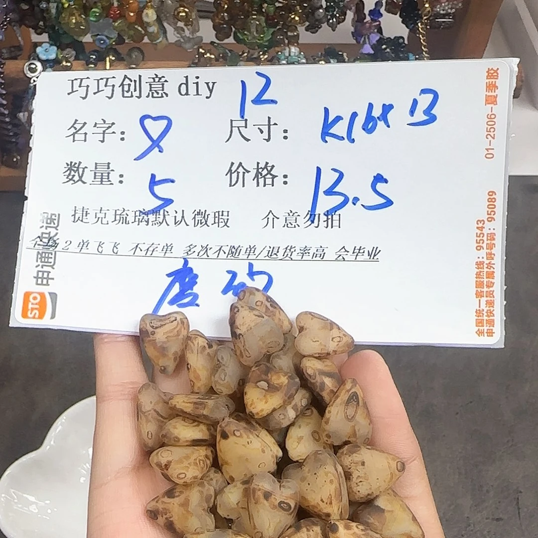 琉璃捷克琉璃编号12