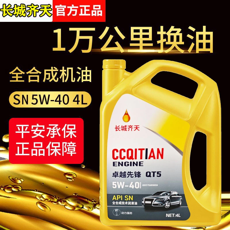 正品全合成机油SL级5W-30机油汽车润滑油5W-40轿车机油四季通用4L