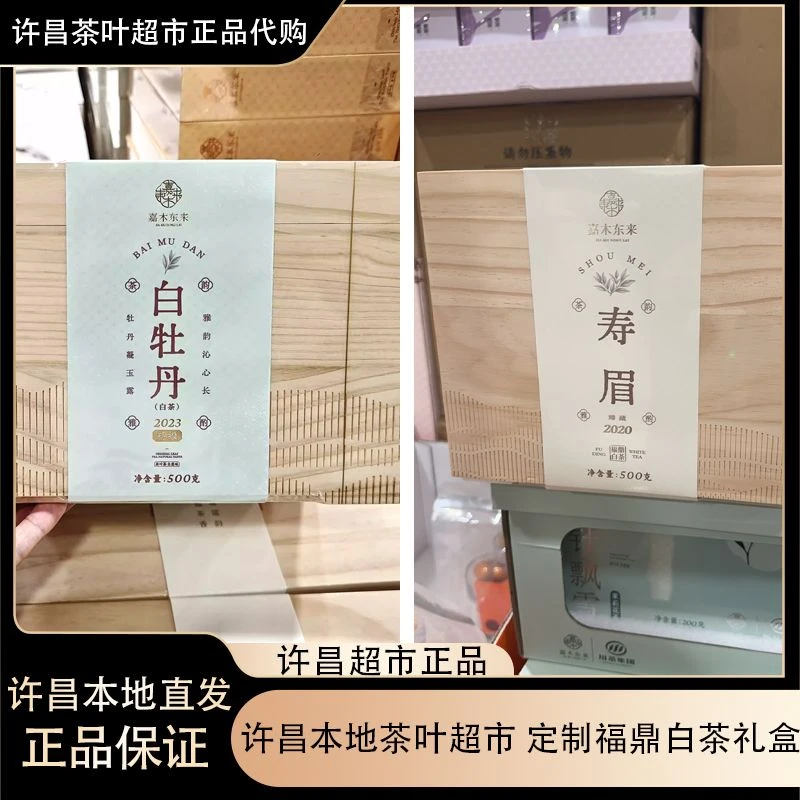 许昌本地茶叶超市木盒福鼎白茶系列礼盒 送人送礼